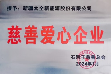 慈悲爱心企业